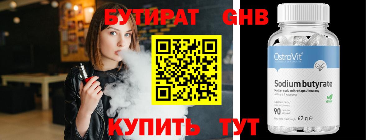 Бутират 99% Михайловск