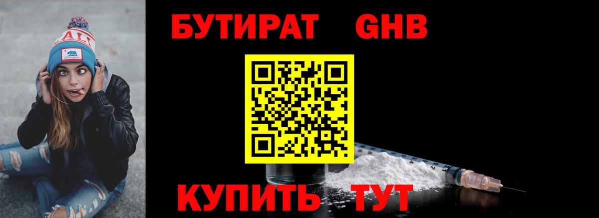 БУТИРАТ 1.4BDO  Вход с VPN  Бутират  Михайловск 