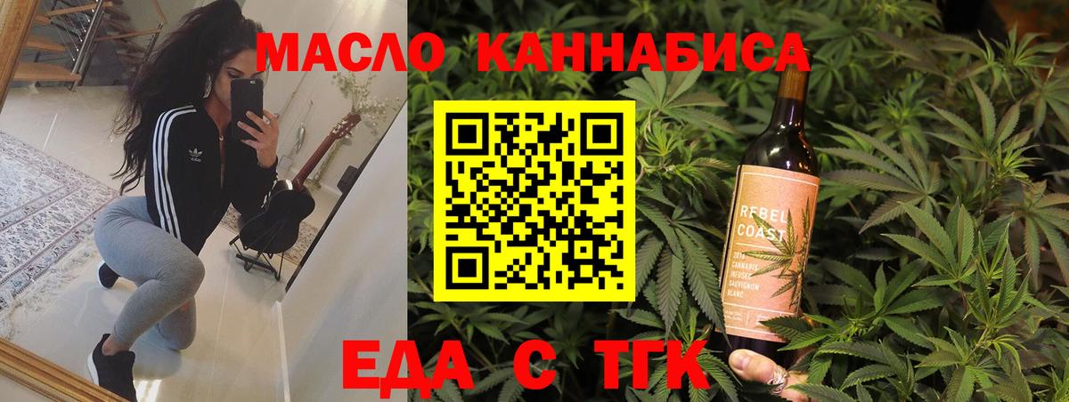 Михайловск  Еда ТГК конопля  Вход с VPN 