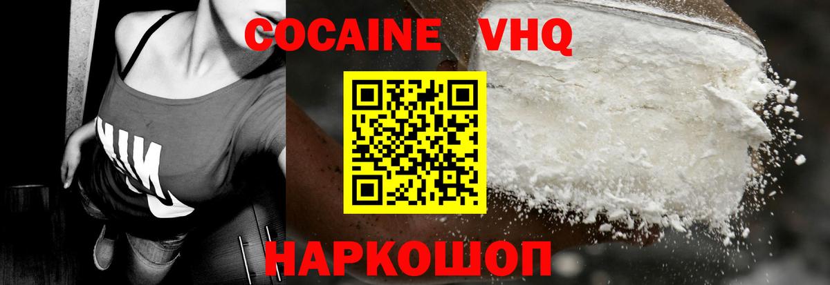 Cocaine  COCAIN 99%  COCAIN Эквадор  Вход с VPN  Михайловск 
