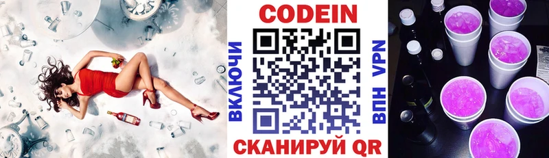 Кодеиновый сироп Lean Purple Drank  купить наркоту  Михайловск 