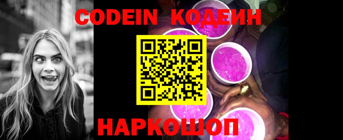 Кодеин Михайловск