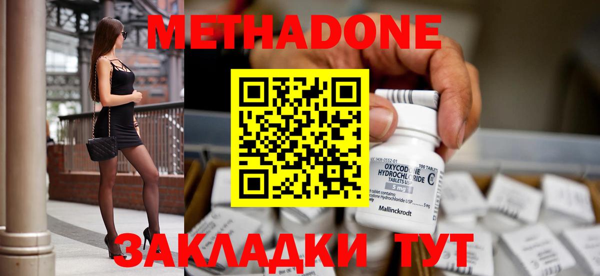 Метадон кристалл Михайловск